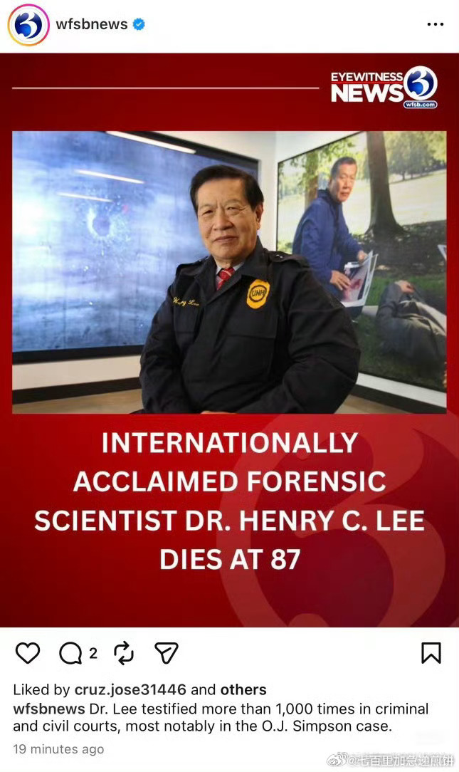 华人神探李昌钰博士去世了，享年87岁 