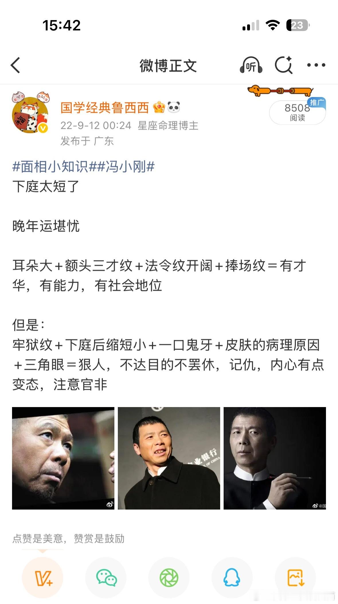 热门干货冯小刚 干货：之前讲的冯小刚。面相诚不欺我。 