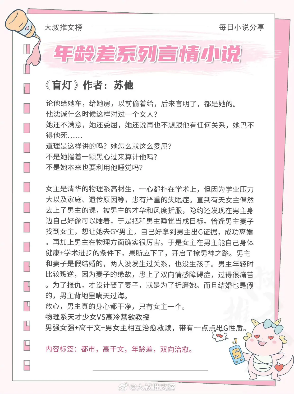 超上头的年龄差大叔系列言情小说～ 都是巨巨巨好看的那种，没看过的姐妹一...