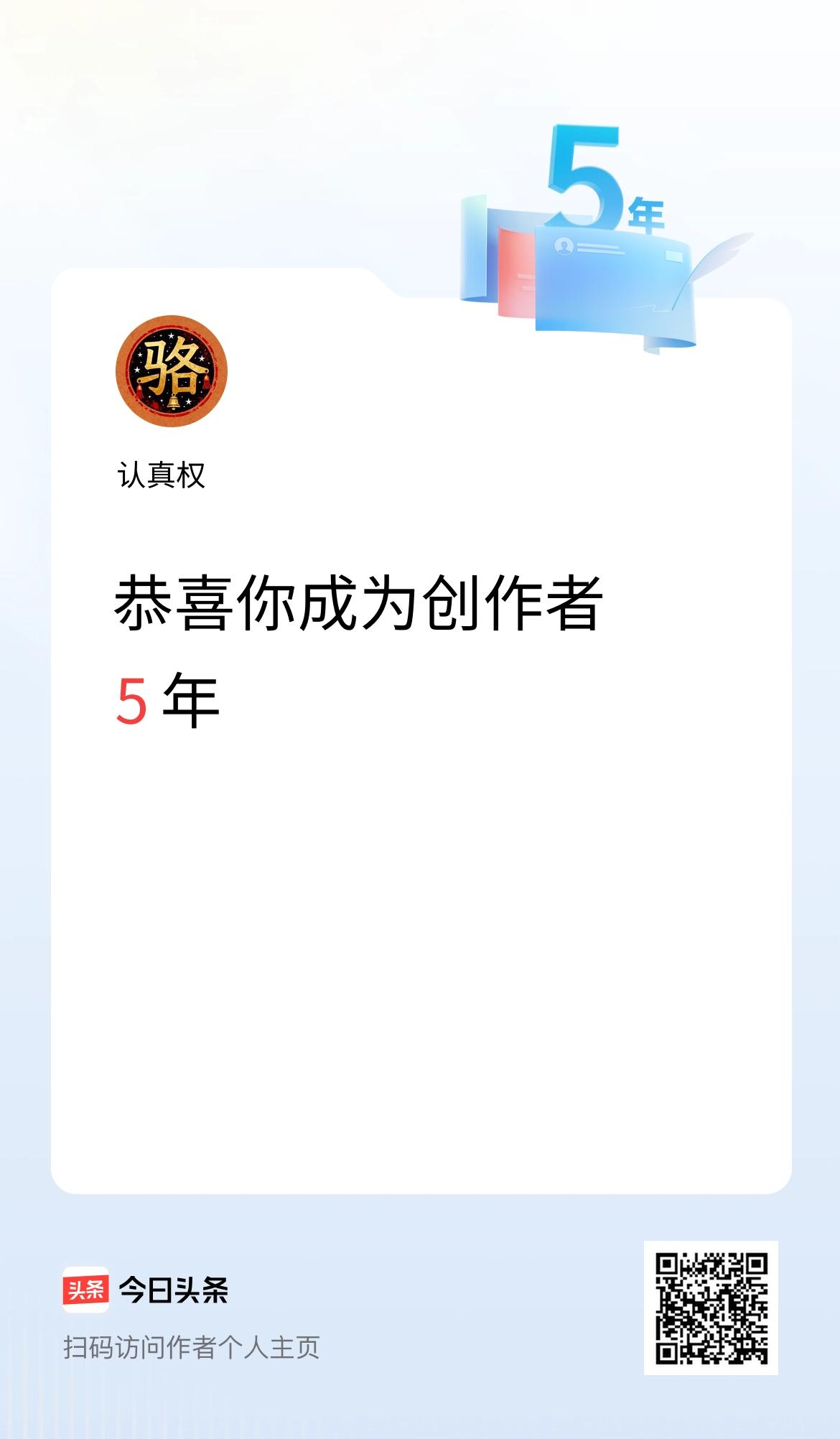 今天是我在头条成为创作者的第5年！