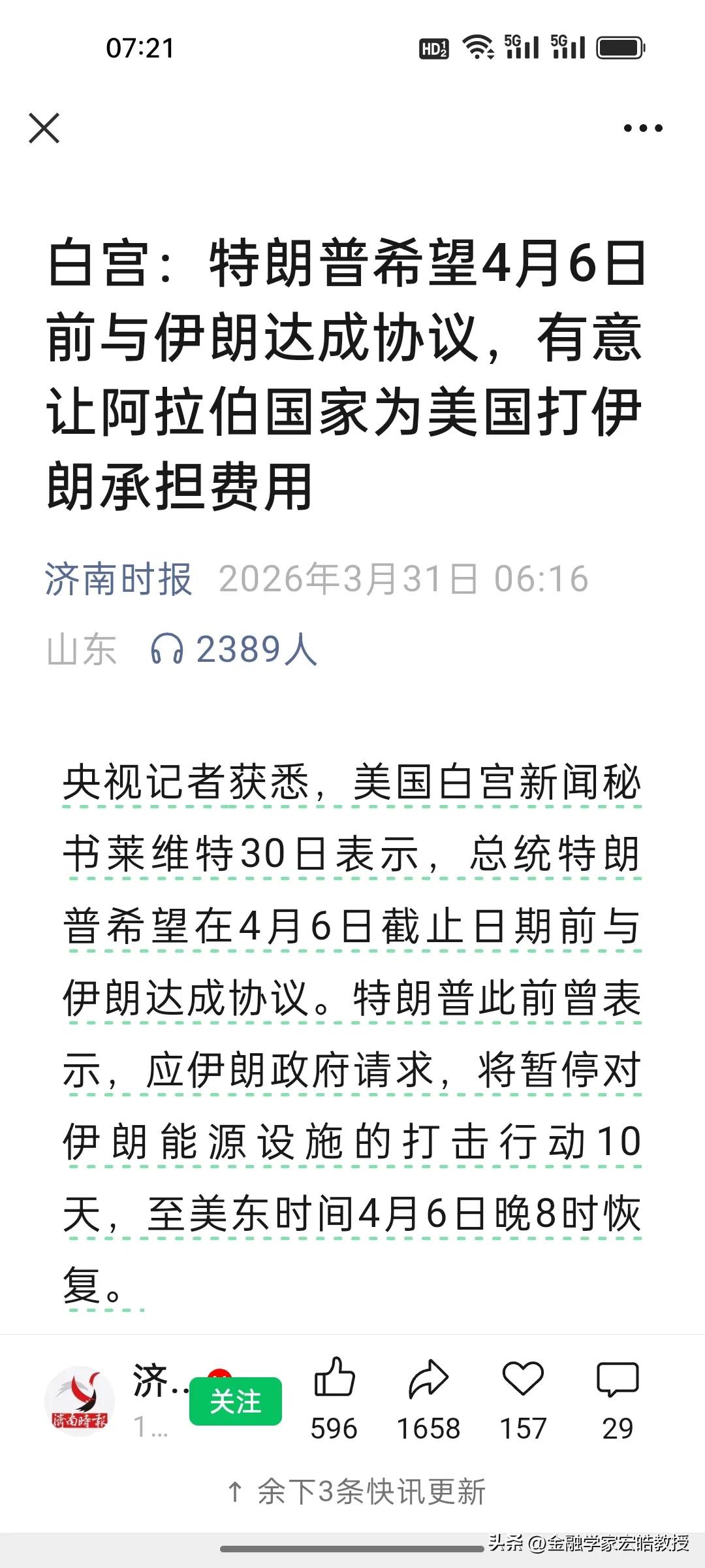 特朗普下最后通牒!还有6天!4月6日必须达成协议!特朗普至今已经喊了12次“战争