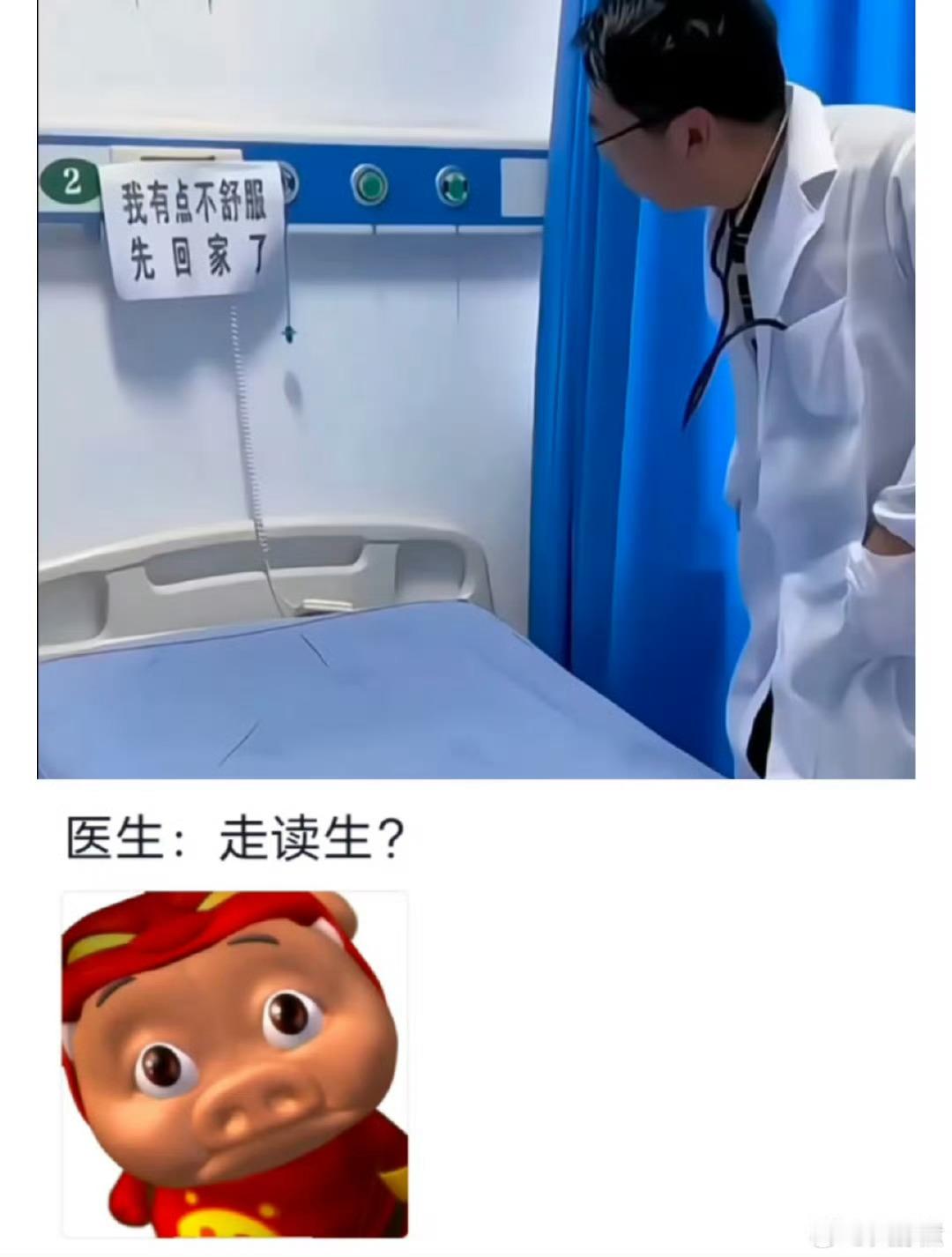 👨🏻⚕️：这咋还治跑了一个[傻眼] 