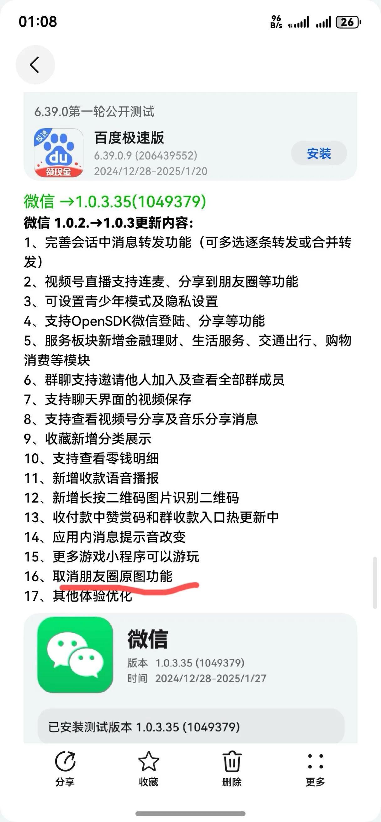 现在的鸿蒙版微信可以说非常傻×，假如你一晚上没有打开微信，然后一大早有人给你打微