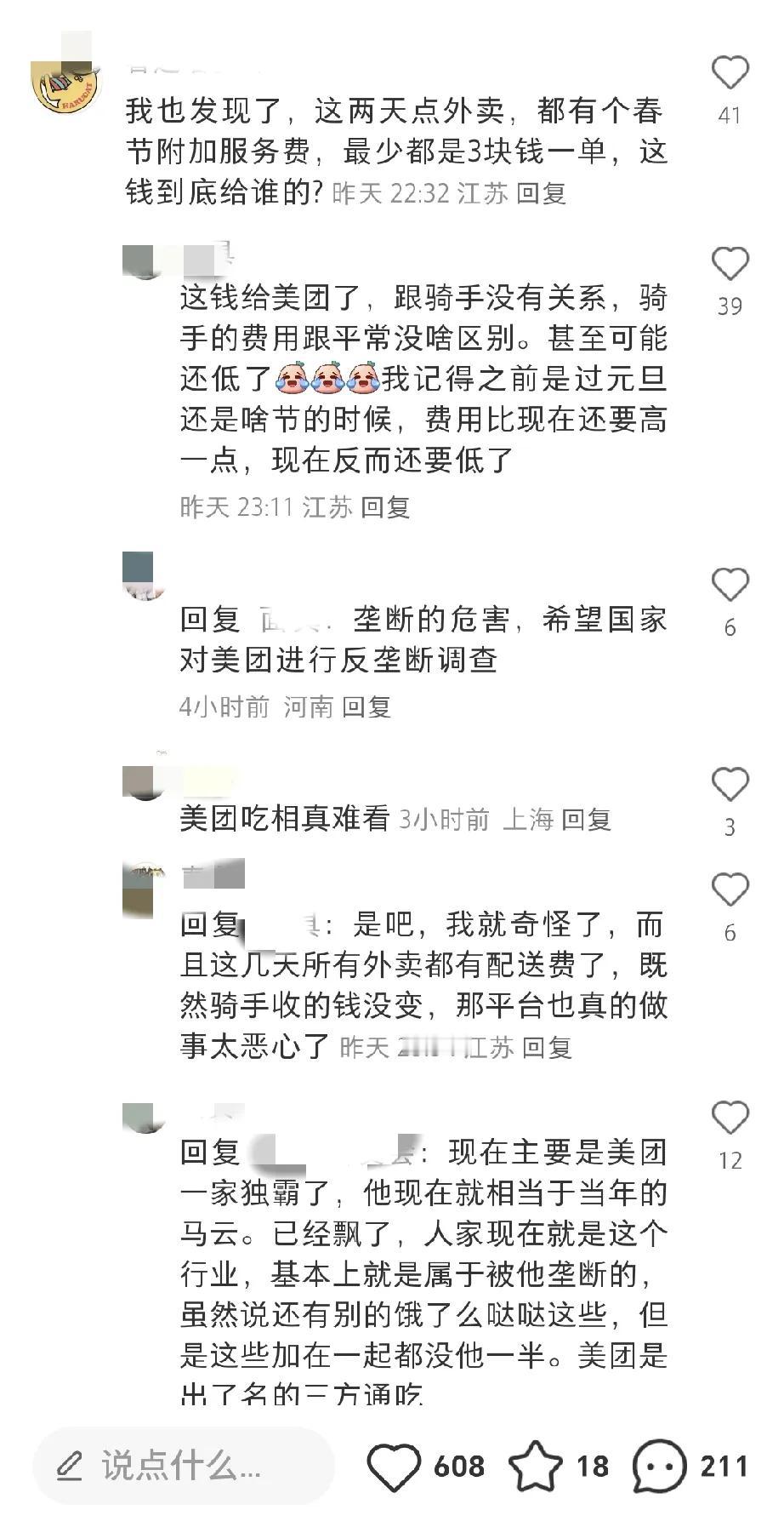 外卖平台吃相有点难看！
临近春节假期，不少外卖、快递人员回家过年，现在点外卖，平