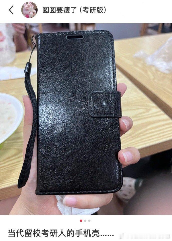 最适合考研人心境的手机壳 （