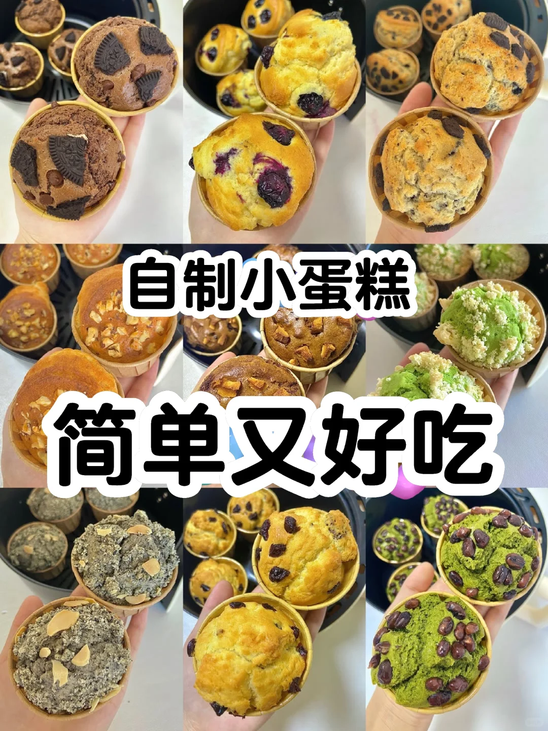 好吃美味的小蛋糕，小朋友都爱吃的！