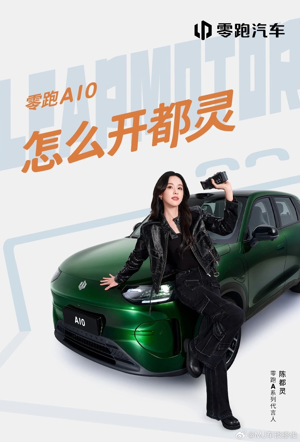 官宣了，陈都灵成为零跑A系列代言人！ 