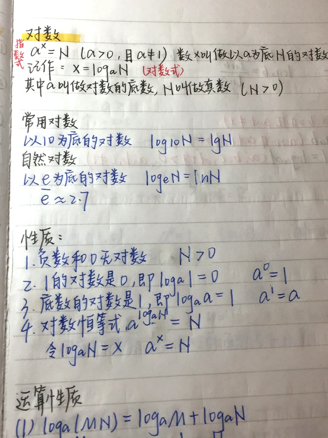 高一‖数学期中必备知识 对数函数