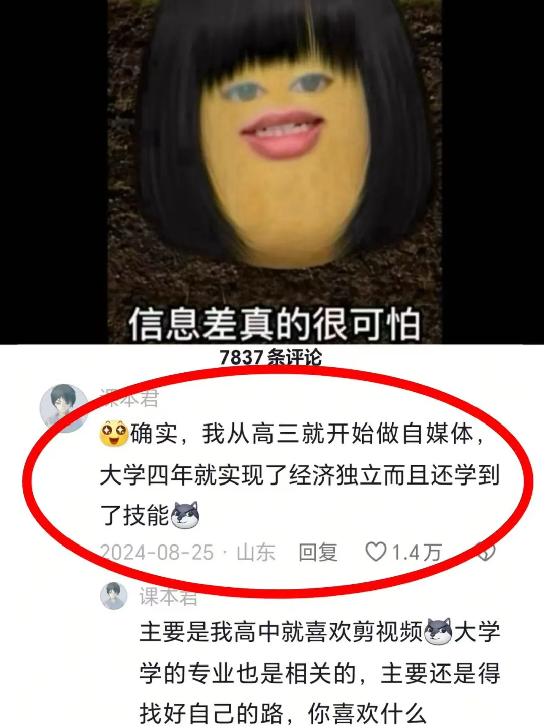 发现身边混的好的大学生，都有一个特性