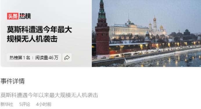 俄乌战争的平衡已经逐渐被打破，俄罗斯首都莫斯科遭受到越来越多的攻击，4年的战争，