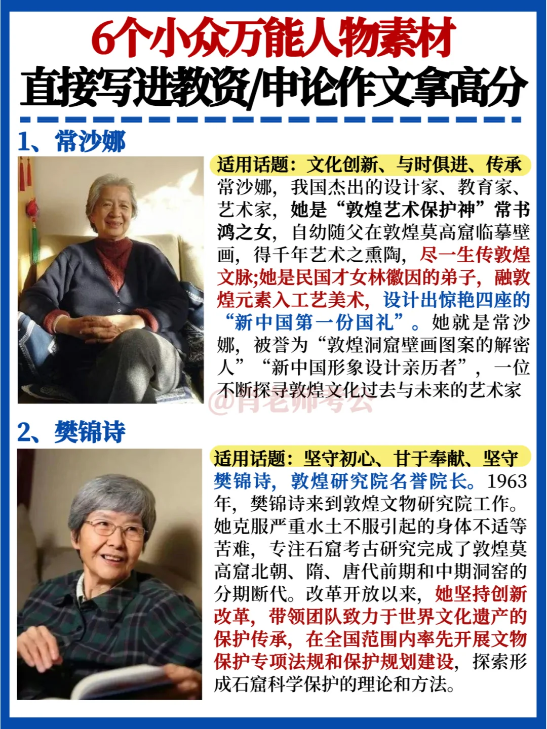 6个小众万能人物素材✅教资/申论作文能提分
