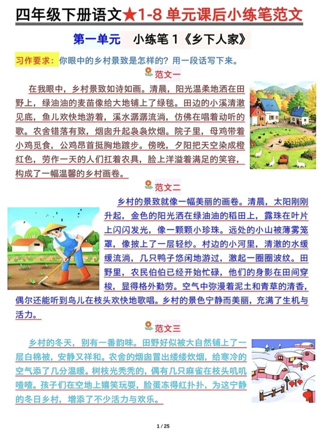 四年级下册语文，第一单元第2课《乡下人家》课后小练笔范文，收藏参考学习~四年级语