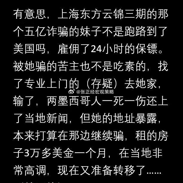 网传，云锦东方骗了几个亿跑路去美国的女孩。被人发在暗网上悬赏。她反杀了去杀她的杀