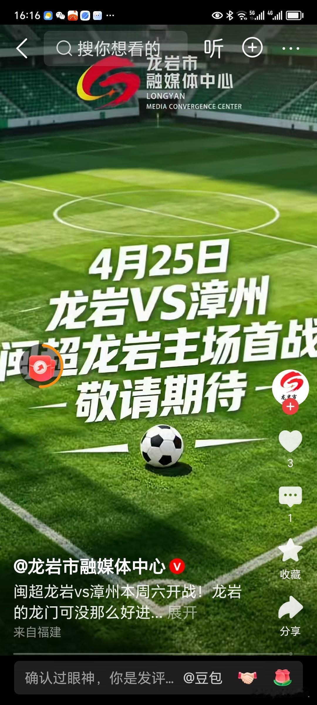 4月25月闽超足球赛龙岩主场将在长汀万人体育场举行，长汀人民欢呼雀跃，迎接这场盛