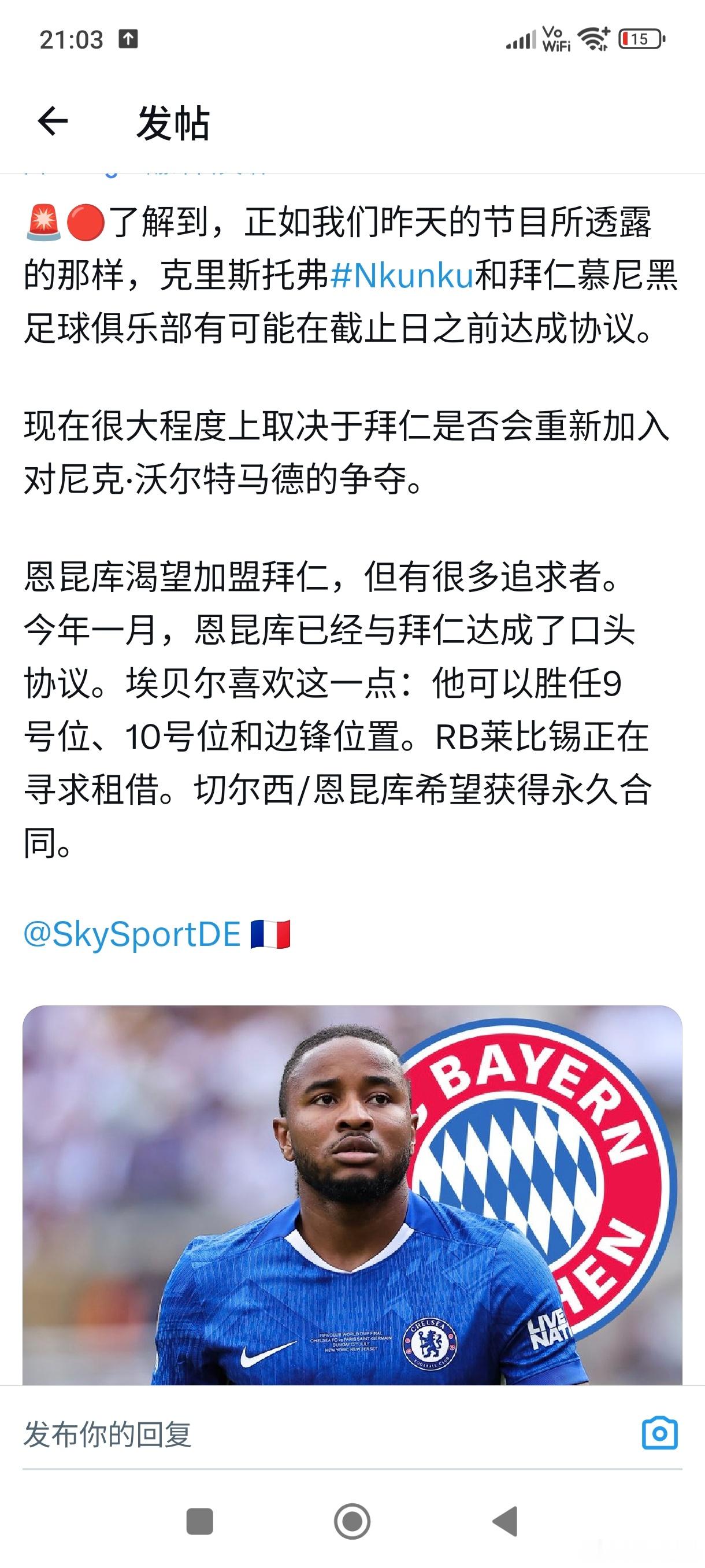 ［天空体育：恩昆库依然是拜仁目标］天空体育称，一直到转会期结束，拜仁都有可能会出