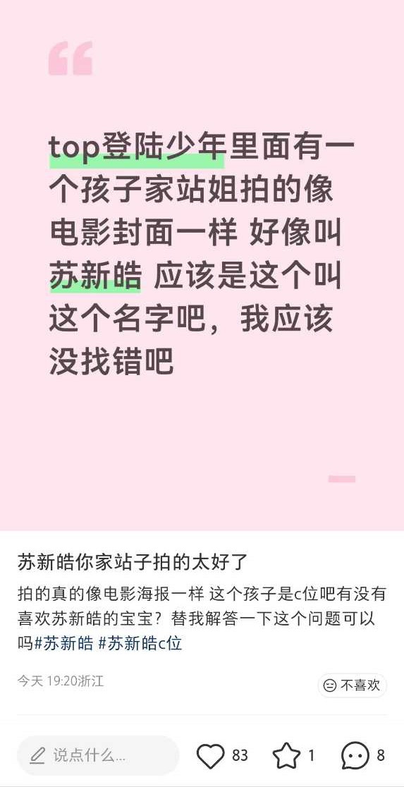 【苏新皓家站姐拍的图片太好了～拍的和海报一样】平常站姐的图大家一定要积极的扩散苏