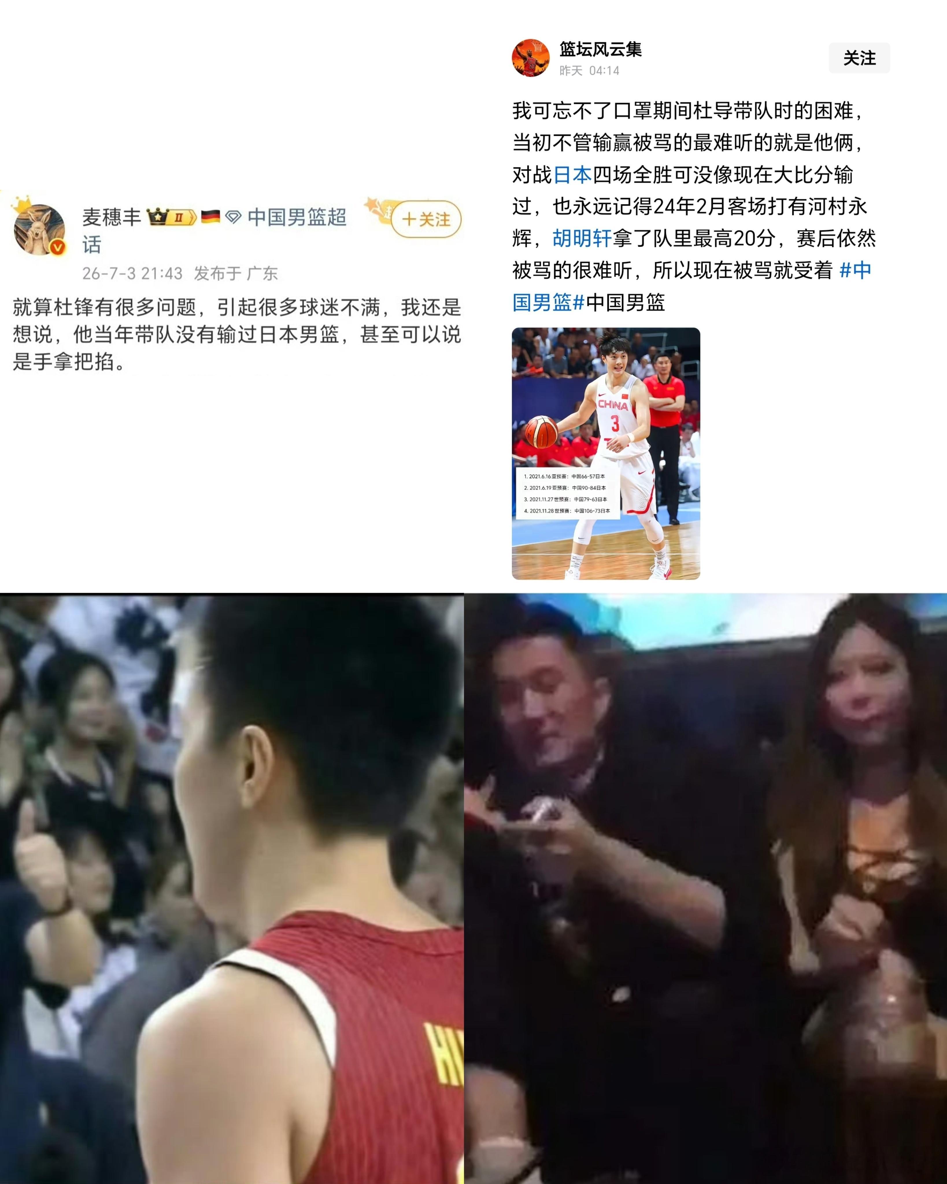 男篮输球出了怪现象！发现很多自媒体文案的基本一样，核心理念就是给杜峰和胡明轩赞歌