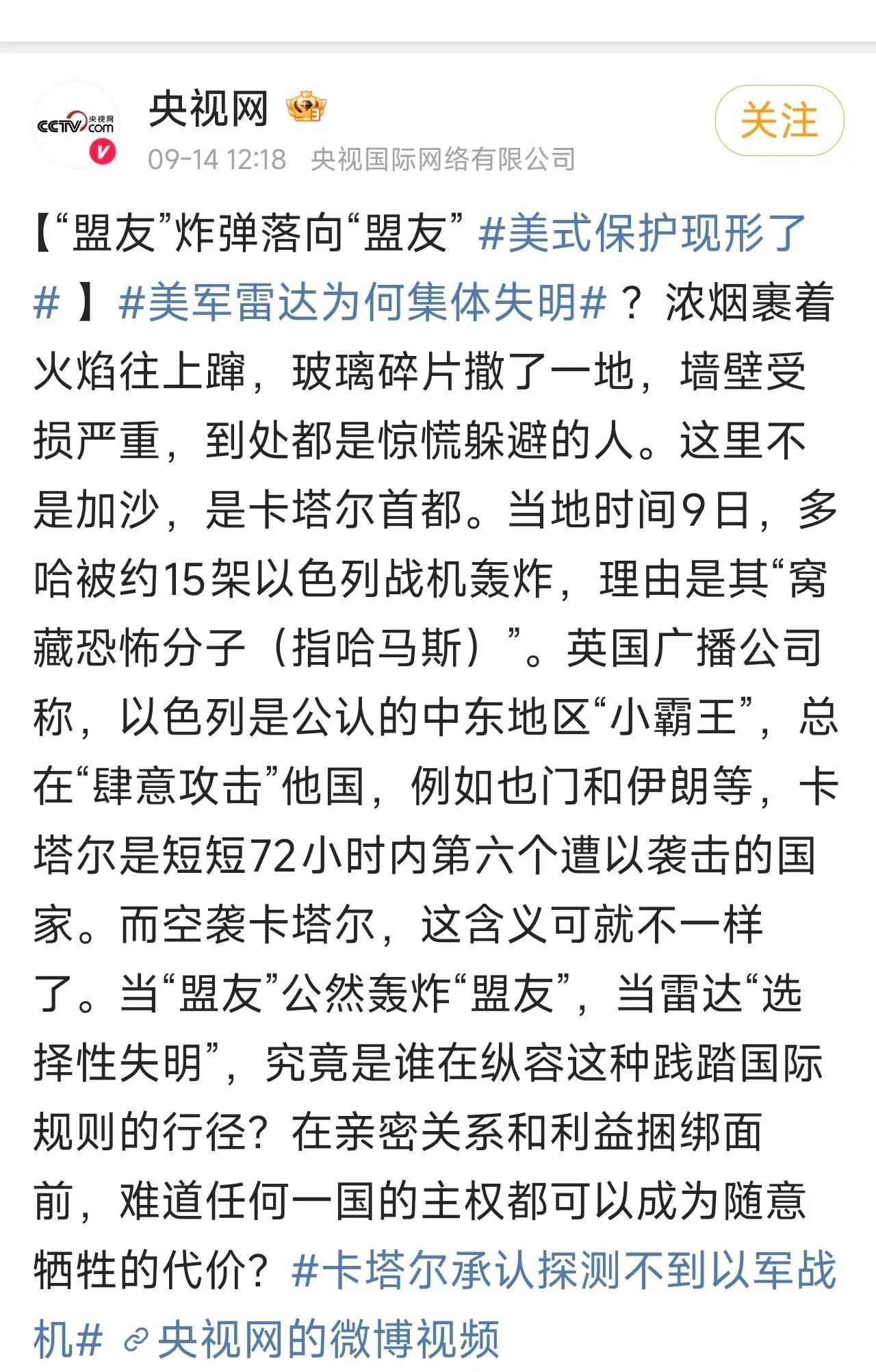 卡塔尔说探测不到以色列战机
有说没使用战机，用的导弹。
有说雷达不行。
有说有后