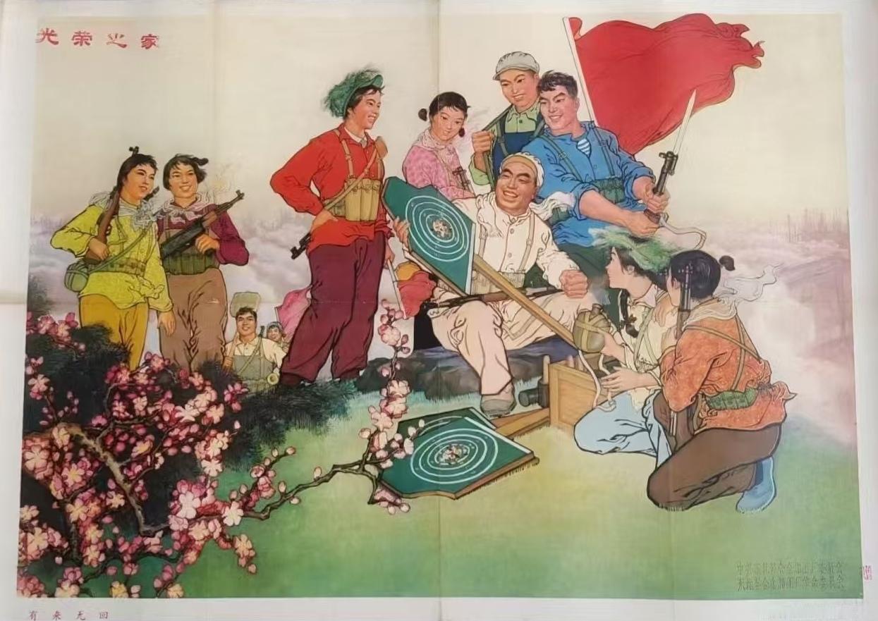 ＃红色文化＃
宣传画欣赏：
   《有来无回》