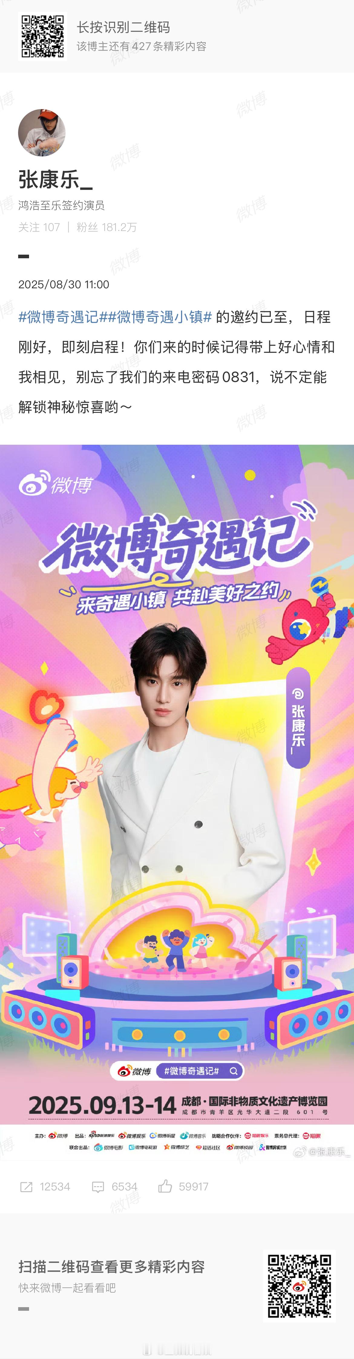 张康乐的心动来电密码是生日 张康乐把生日设置成心动来电密码，也太有心了吧！ ​​