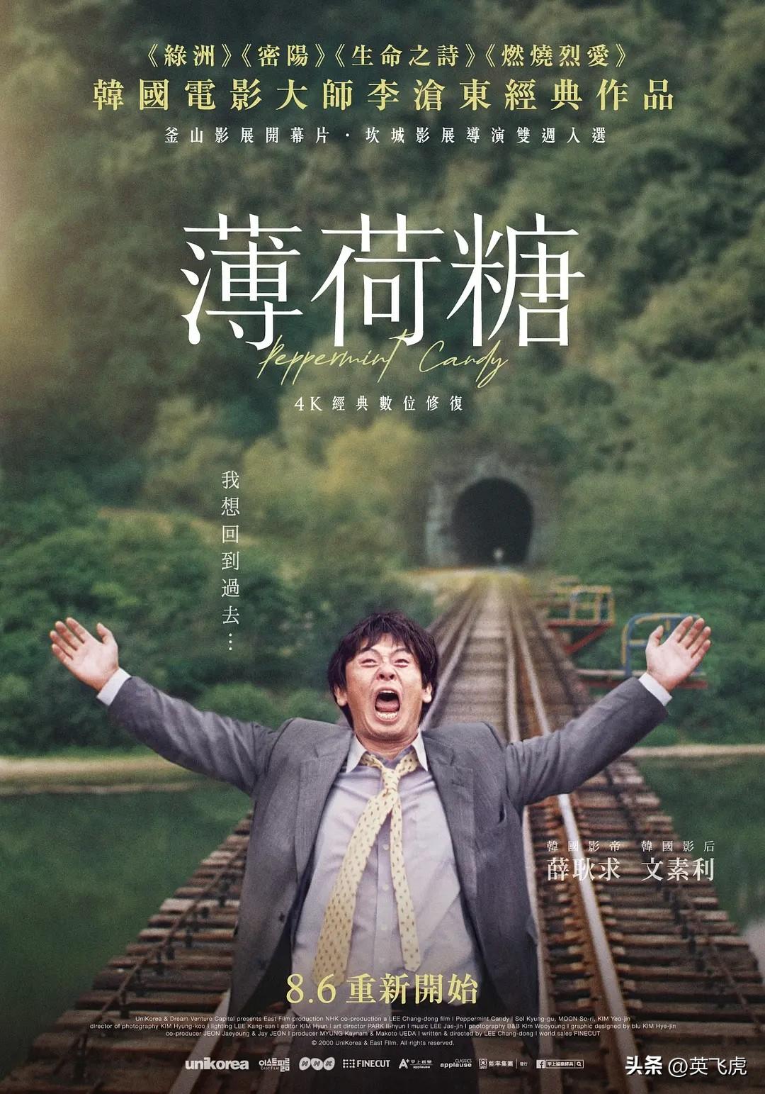 观看这部韩国电影《薄荷糖》
记住了一个小人物
在时代下的挣扎与毁灭。