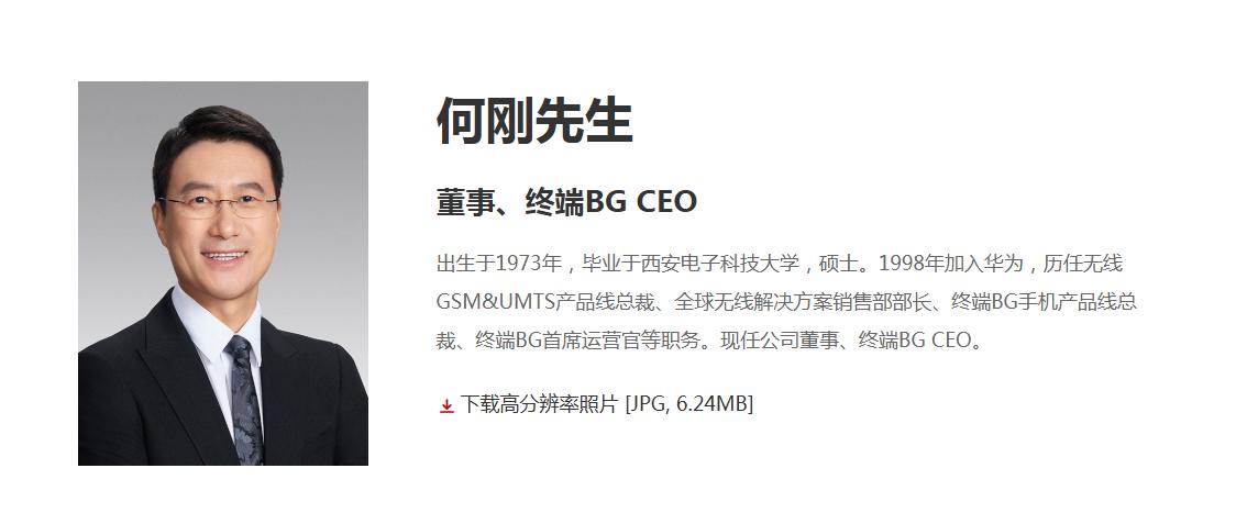 华为人事更新！何刚出任公司董事，保留终端BG CEO职务，持续掌舵华为终端业务。