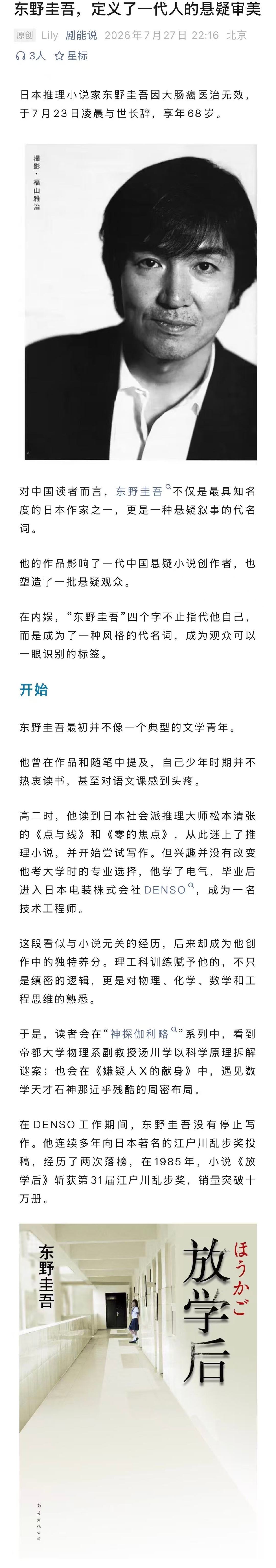 东野圭吾内娱改编为何总翻车 白夜行内地电影版迟迟难产一代推理大师东野圭吾离世。回