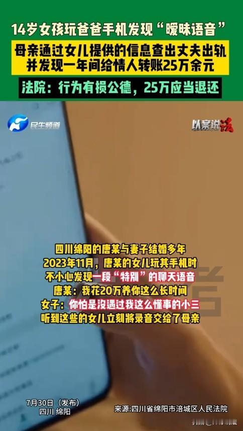 四川绵阳，14岁女儿玩爸爸手机，听到扎心录音：“20万养你半年！”当即去找妈妈告