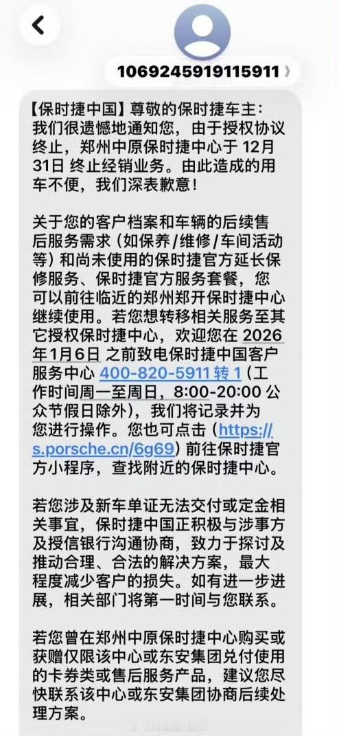 郑州中原保时捷被曝已移出保时捷品牌经销商网络 