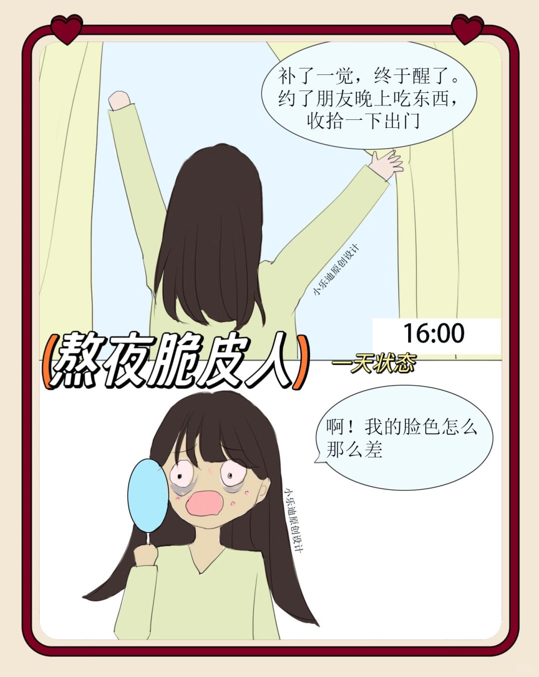 熬夜脆皮年轻人真实的一天状态