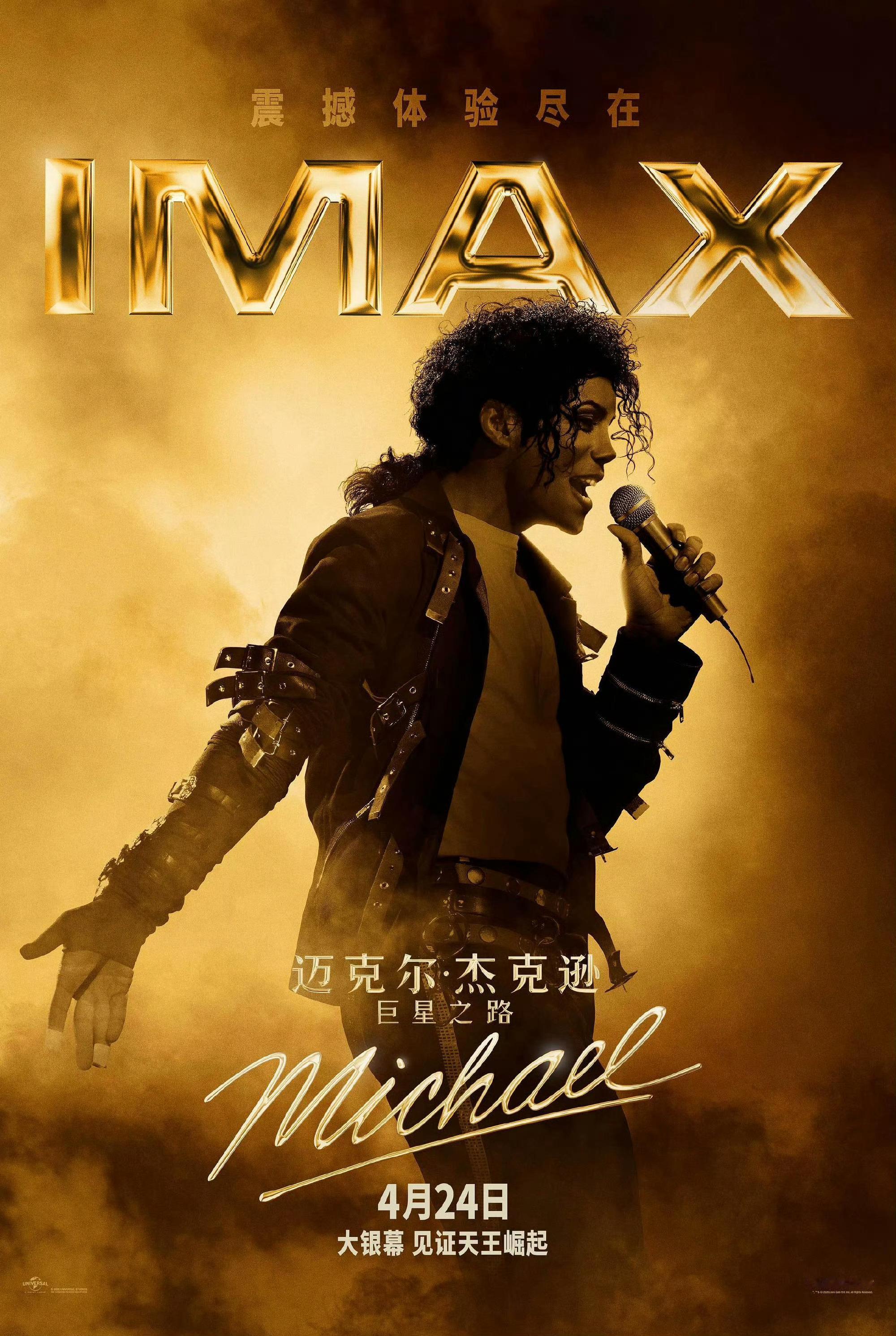 电影迈克尔杰克逊巨星之路  以流行音乐传奇迈克尔·杰克逊的真实人生为线索，讲述他