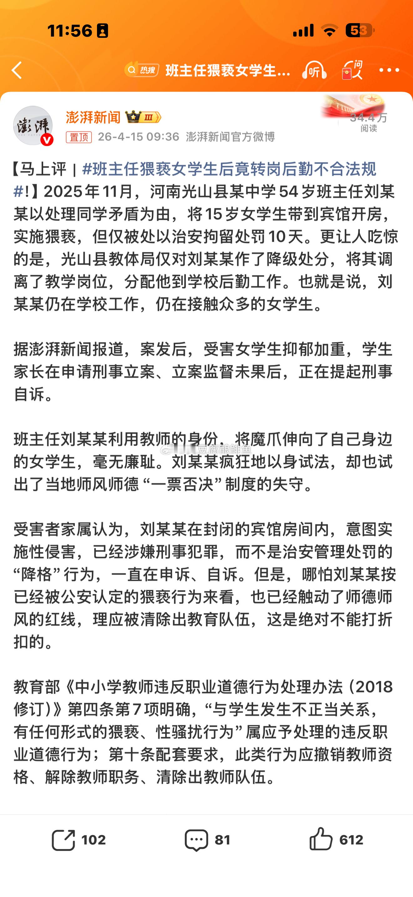 班主任猥亵女学生后竟转岗后勤不合法规时隔两年。此时此刻上海那个女教师和男学生事件