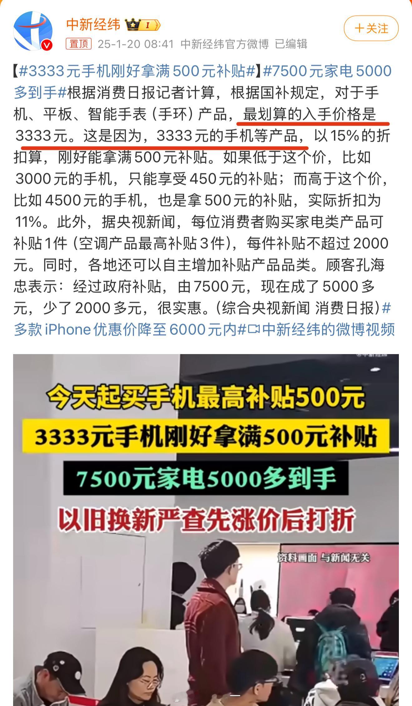 注意啦！现在买手机拿满500元国补最适合的价格是3333元！多一分少一分都不合适