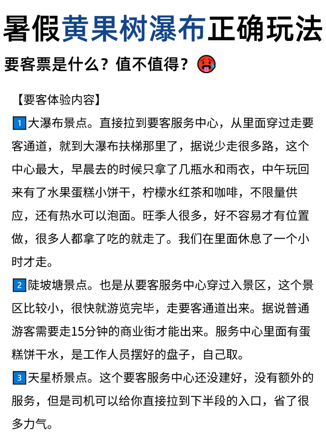 7-8月来黄果树怎么玩❓要客票值得不❓