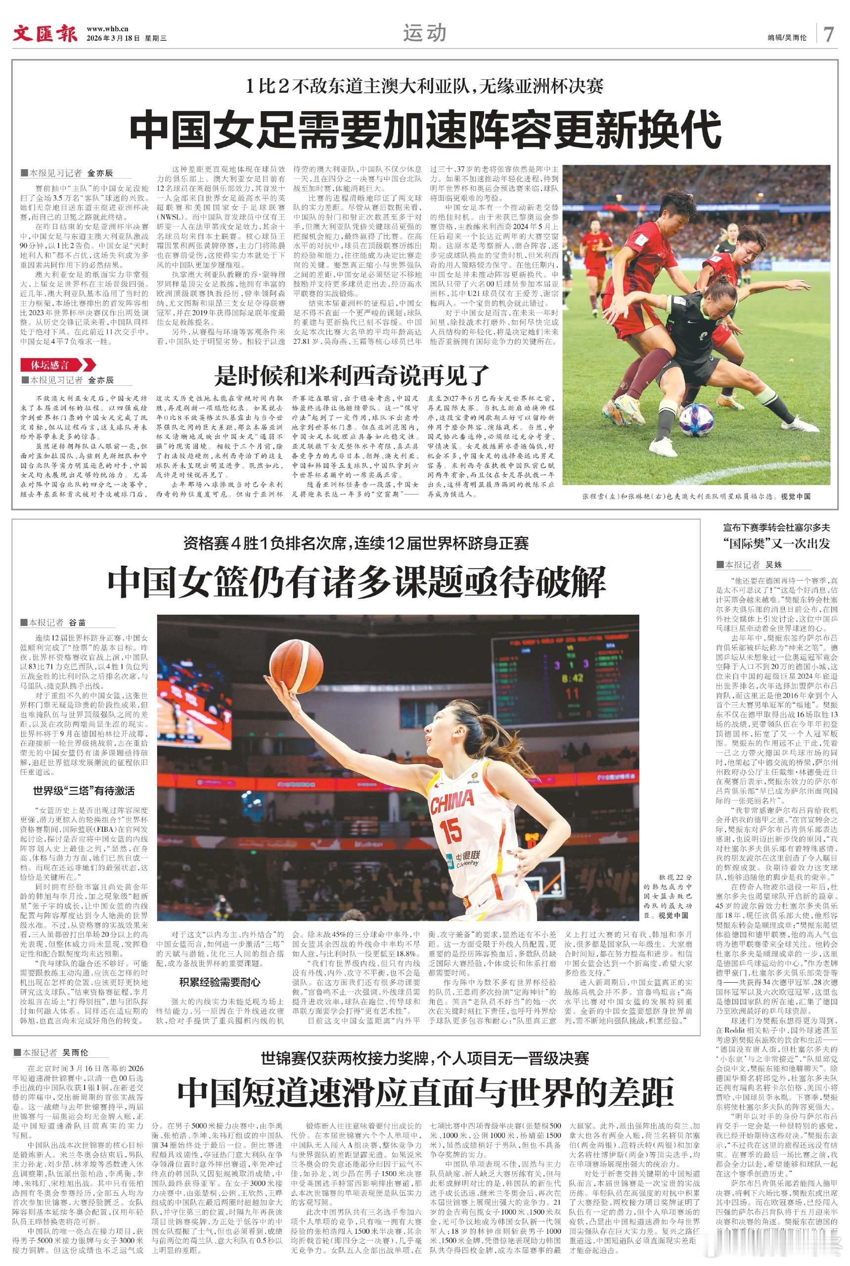 樊振东下赛季加盟杜塞尔多夫樊振东樊振东转会更见人情味 2026年3月18日《文汇