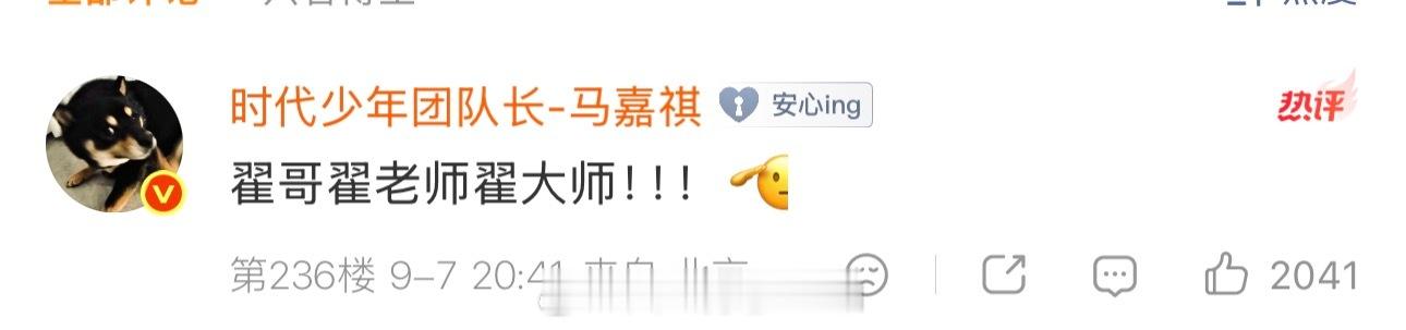 马嘉祺回复潮汐锁定如是春制作人马嘉祺回复莫非定律翟锦彦真诚又可爱的小马🥹 ​​