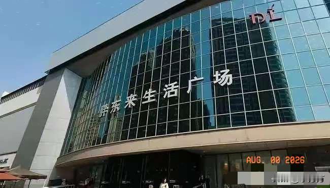又一个被天价租金逼走的胖东来店。许昌胖东来生活广场店宣布将于2026年12月闭店