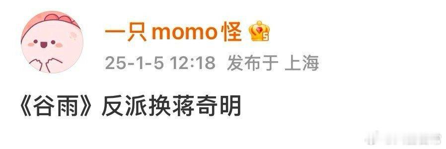 [哆啦A梦害怕]说是电视剧《谷雨》把反派男一张颂文换成蒋奇明了  