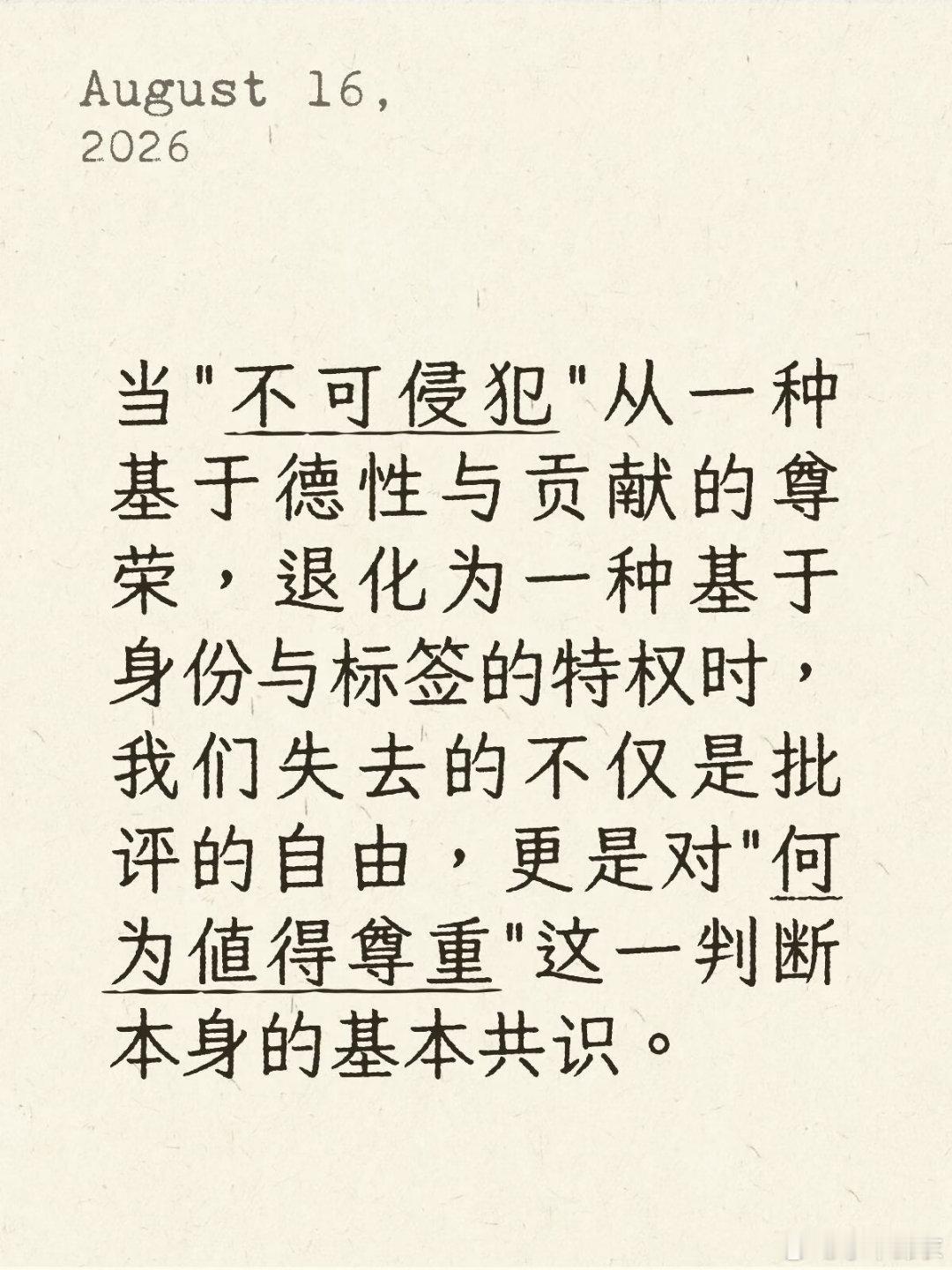 当社会把"弱者不可被冒犯"上升为最高道德律令，实质是用奴隶道德重新定义了什么是"