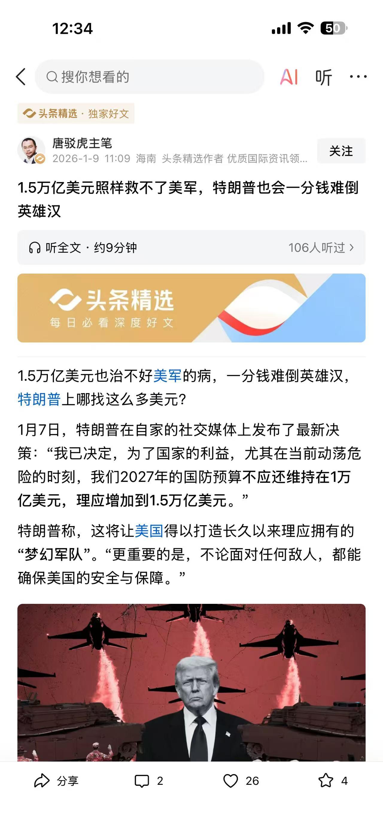 偶然刷到了唐驳虎主笔老师的深度报道后，清晰看透了美国 1.5 万亿美元国防预算背