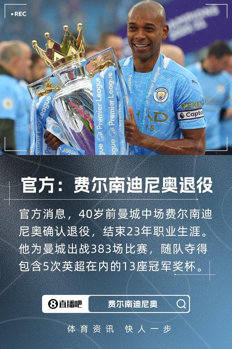 费尔南迪尼奥是曼城最朴实无华的实力后腰。承前启后的后腰。前面是最强b2b亚亚图雷