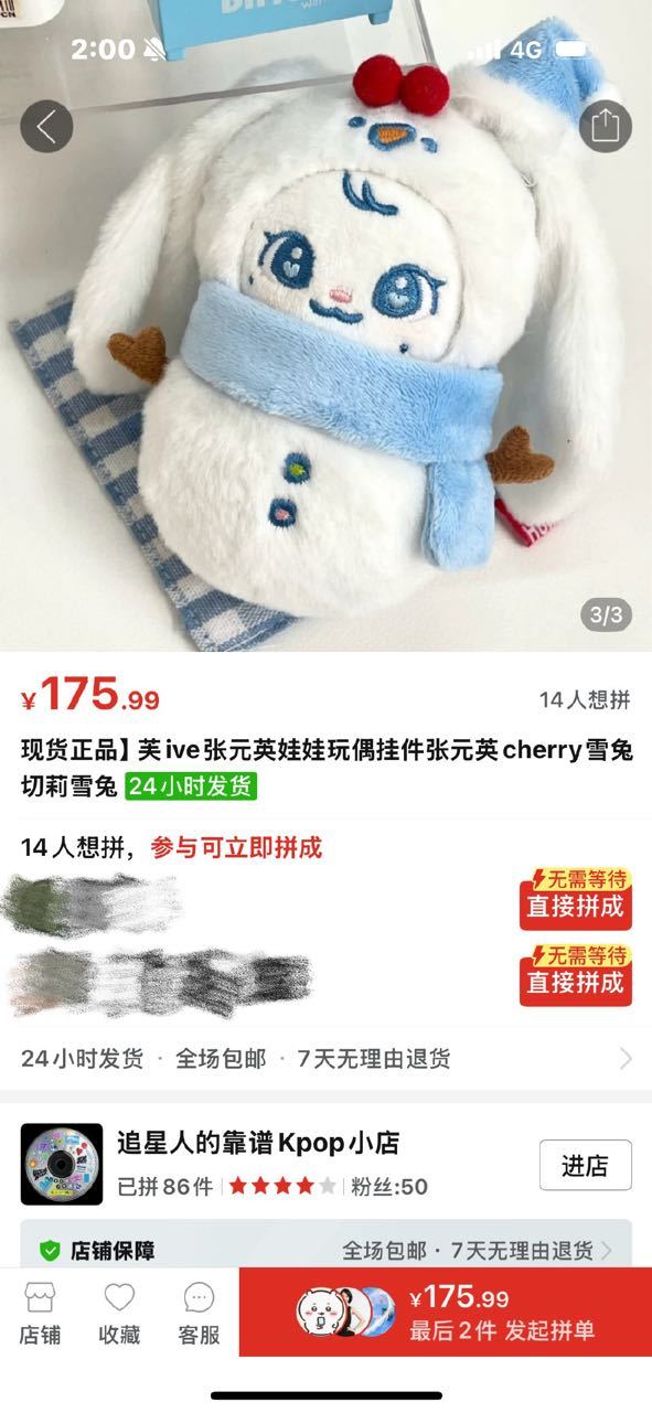 【tg】无意在pdd上刷到了h价出雪兔 乱纪壁垒一下 不要去买 ​​​