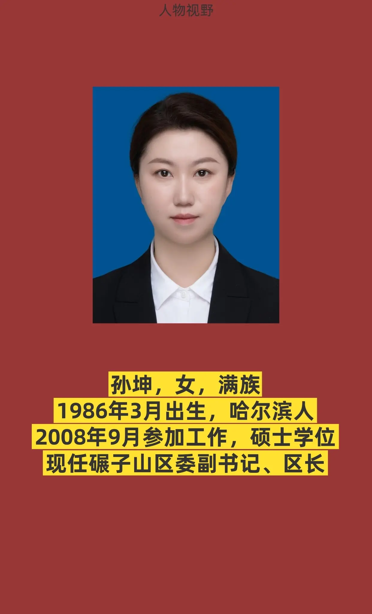 齐齐哈尔碾子山区。