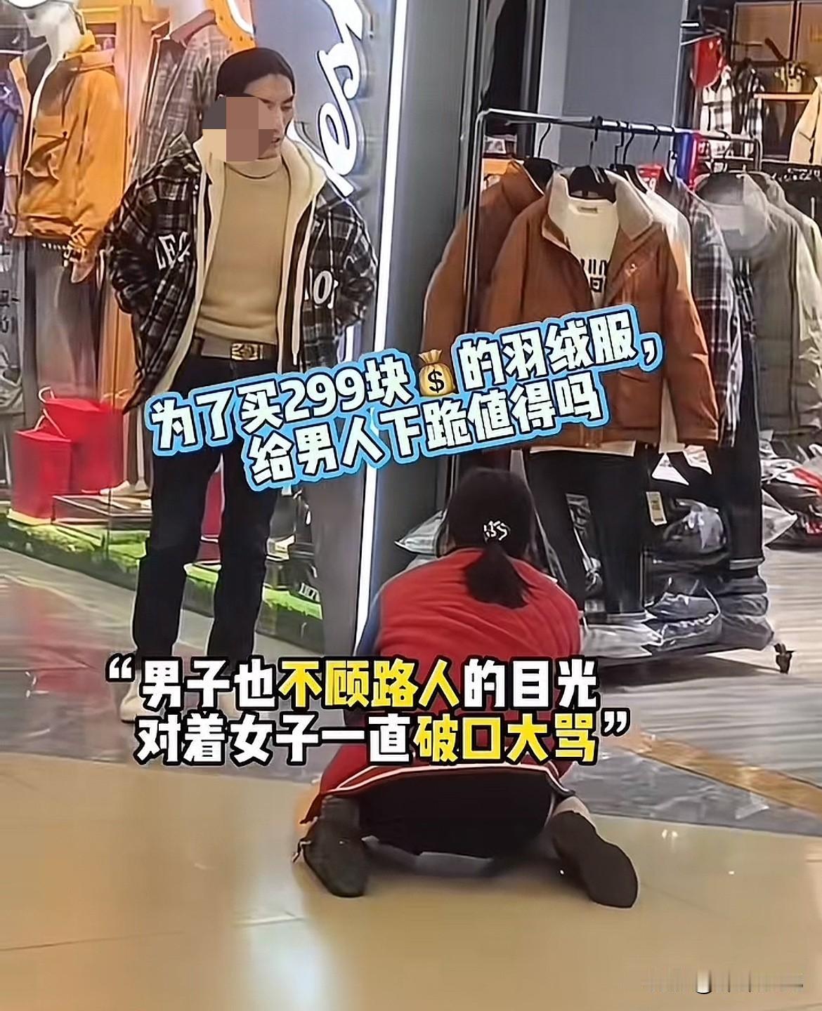 女生为了买件羽绒服给老公下跪？这件事里比“买不起”更扎心的竟然是这个！
先不说羽
