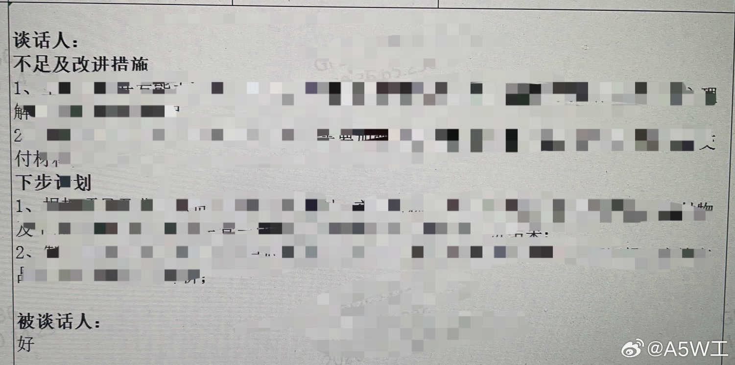又看到一份谈话记录，上面写了一堆乱七八糟的东西，让被谈话人写内容。只写了一个字“