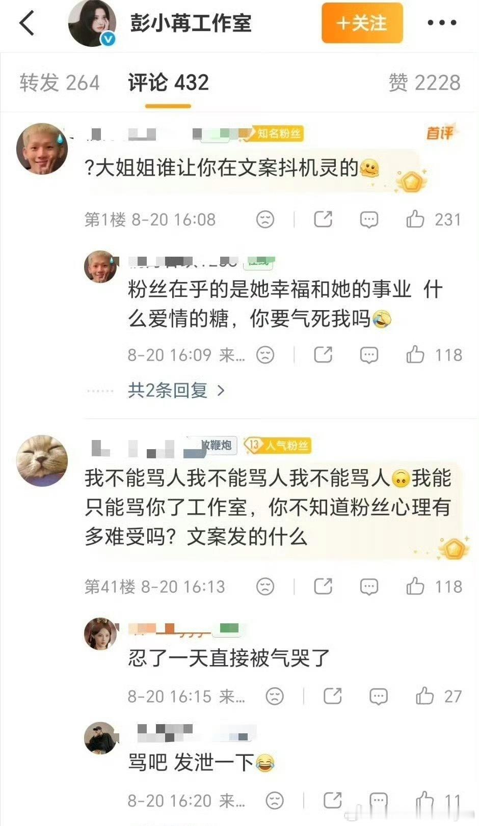 彭小苒工作室被骂彭小苒承认恋情工作室挨骂了 