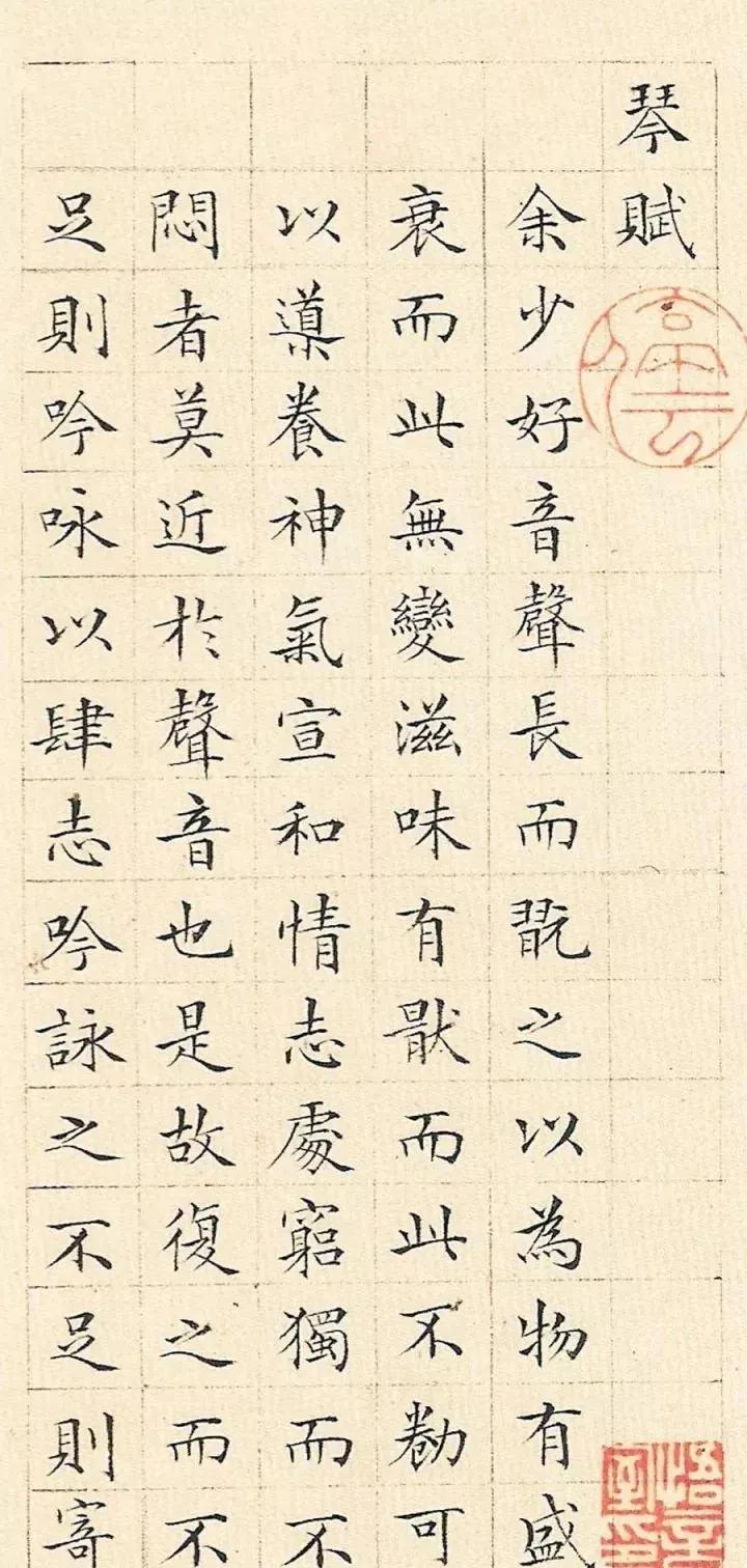 颜值最高的10幅楷书——文征明《琴赋》
