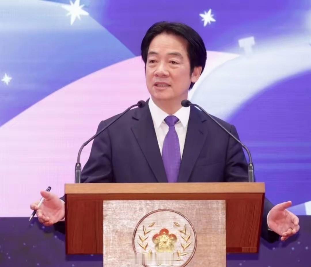 赖清德今天（2026年元旦）发表新年讲话：“面对中国持续升高的扩张野心，国际都在