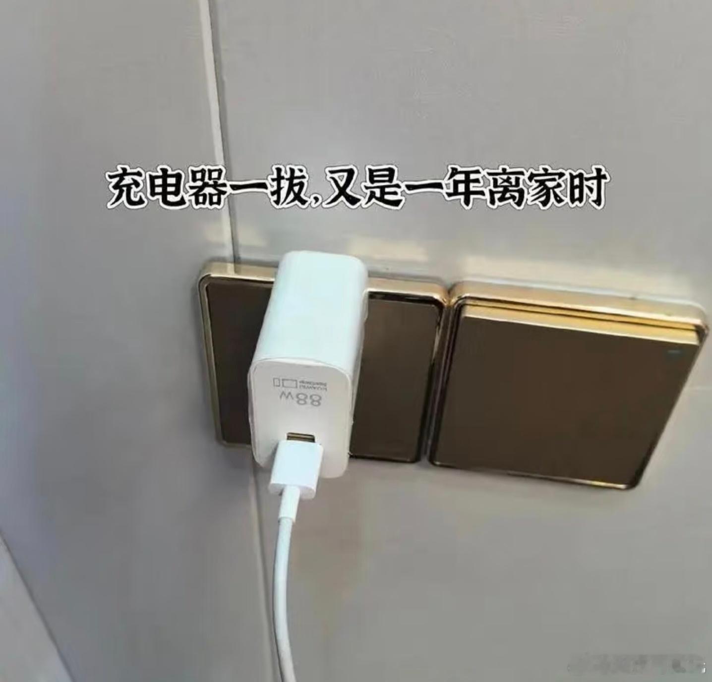 充电器一拔又是一年一眨眼，年就这么过完了！热闹渐渐散去，家里的街上慢慢恢复了往日