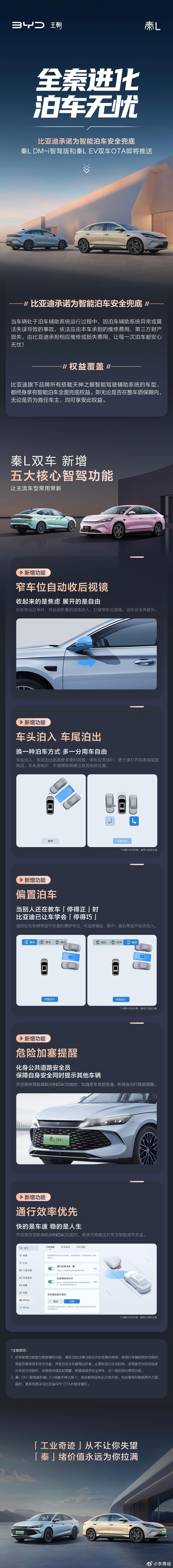 泊车不用学，智驾替你停！OTA后秦L更聪明，比亚迪将启动天神之眼史上最大规模OT
